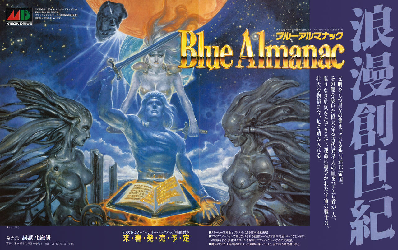 Blue Almanac / Space Odyssey :: Ads | Sega / Shin Force > Systems